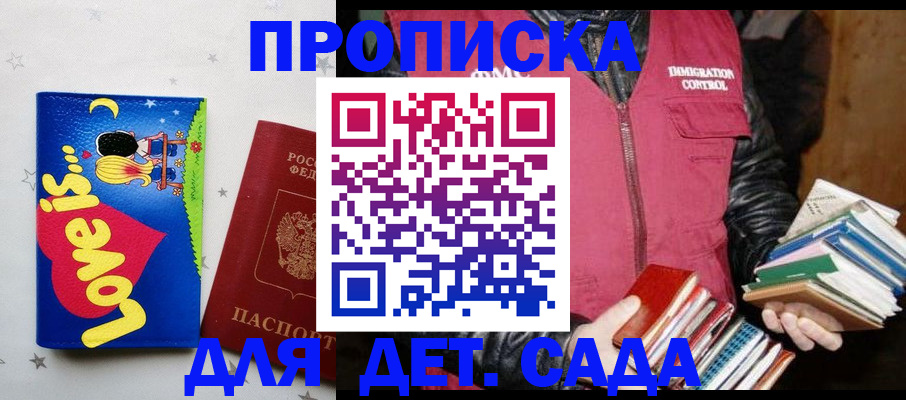 временная прописка в Новозыбкове