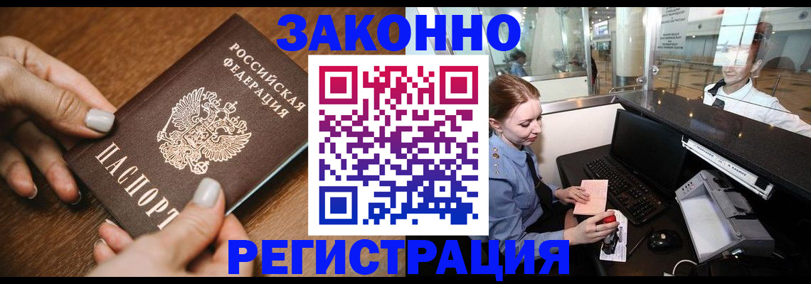 прописка для школы в Новозыбкове