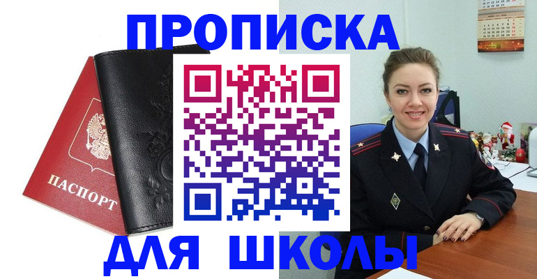 купить прописку в Новозыбкове
